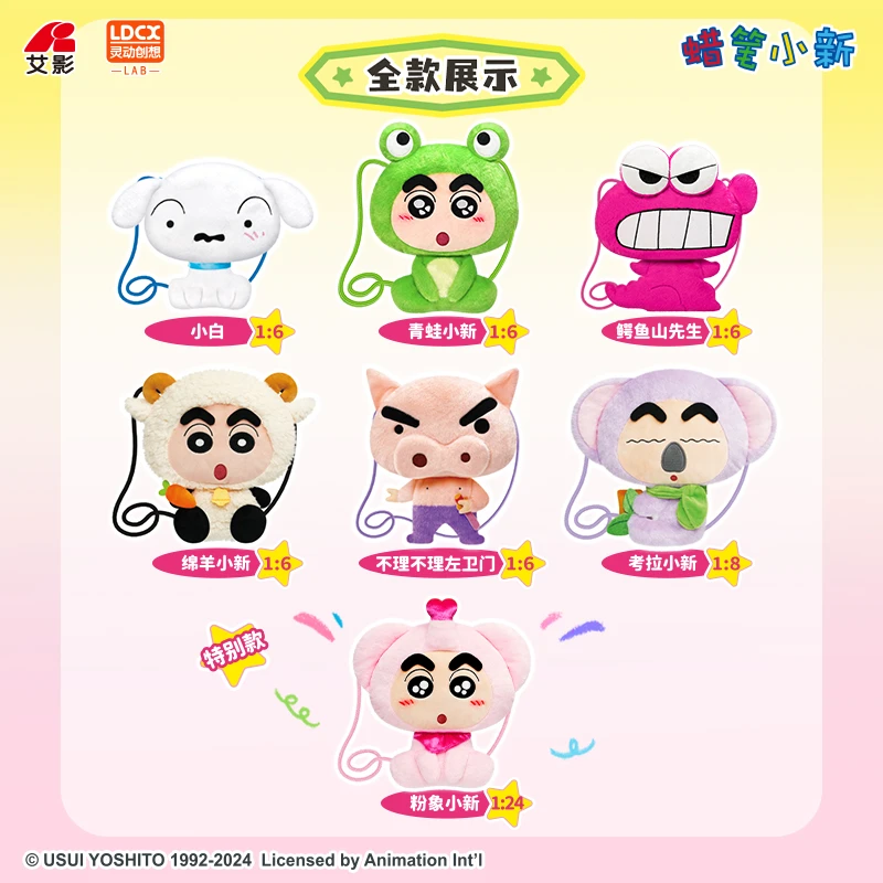 「欧的小新」LDCX灵动创想萌崽小新毛绒挎包