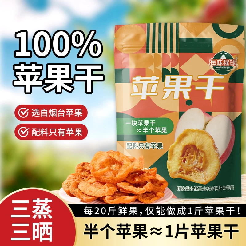红富士苹果干560g独立小包装红富士水果干可泡水