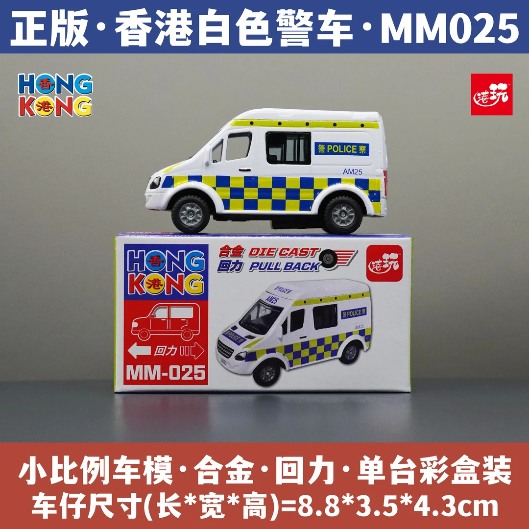 香港警车 合金小汽车模型仿真车模玩具收藏 文创伴手礼纪念品手信