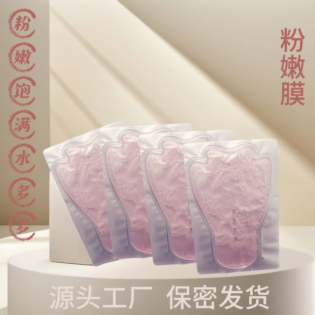 女性私密粉嫩保养淡化黑色素补水保湿粉嫩膜