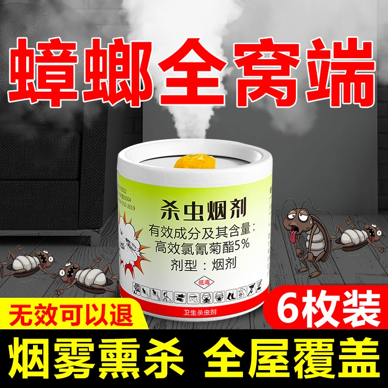 灭蟑螂烟雾杀虫剂家用杀虫剂灭杀蜘蛛跳蚤臭虫蚊苍蝇非无毒全窝端