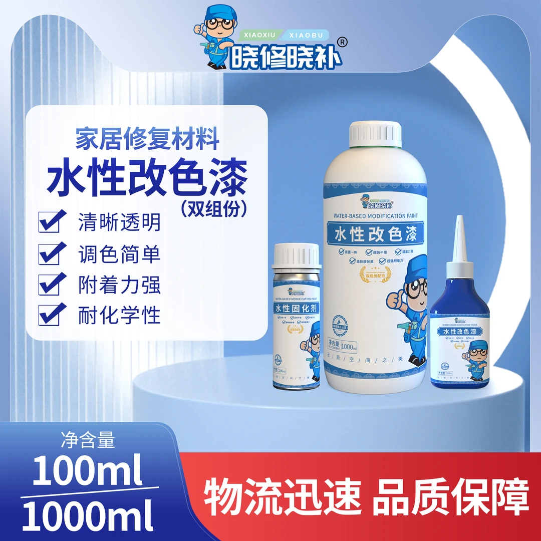 （套装）晓修晓补双组份水性翻新改色漆【健康环保】【局补通用】