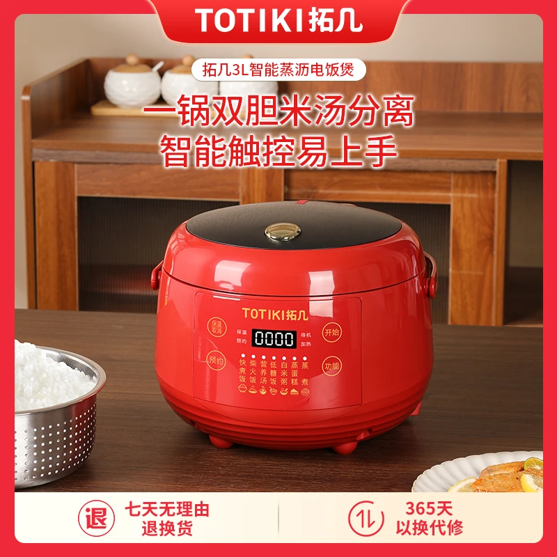 【拓几高货】TOTIKI低糖电饭煲3L多功能大容量家用智能蒸饭锅