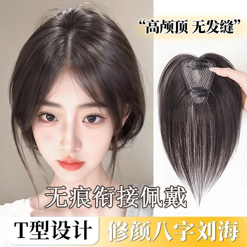 八字刘海仿真发女自然无痕增发量仿真发丝蓬松高颅顶遮盖白发发片