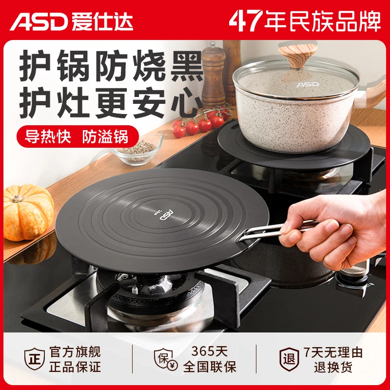 爱仕达导热板燃气灶导热神器珐琅锅底隔热导热片传热板导热多功能