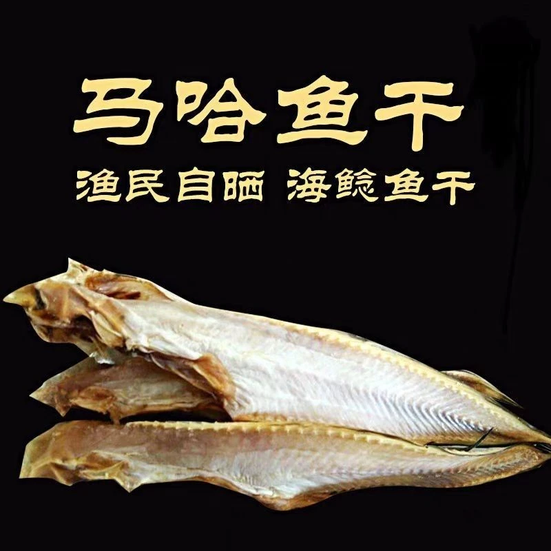 新晒大马哈鱼干海娃鱼干海孩子鱼灯笼鱼干咸鱼干肉质饱满海鲜干货