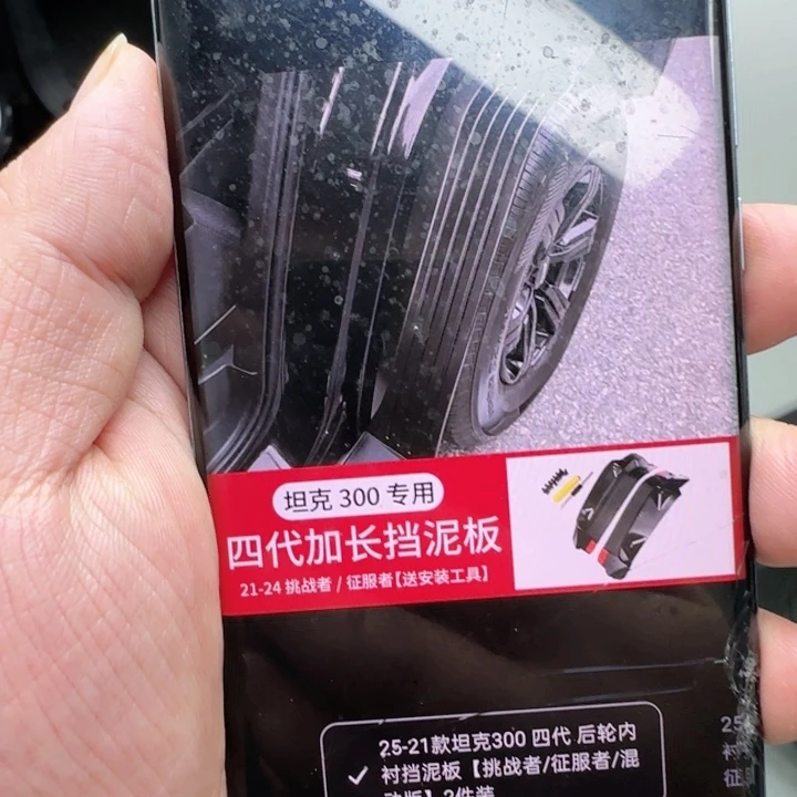 农**刘内衬挡泥板 两件