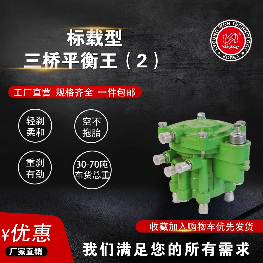 标载型三桥平衡王2