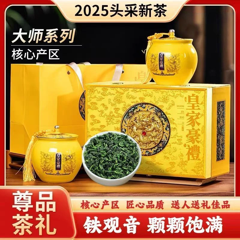 2025新茶正宗安溪铁观音绿茶茶叶高山明前春茶浓香型礼盒装