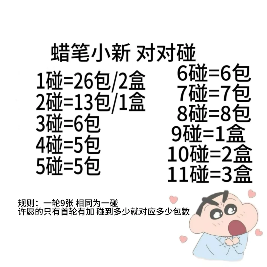 G【对对碰】星月3/殿堂/大象/乖鱼/筹码币蜡笔小新国卡二创收藏