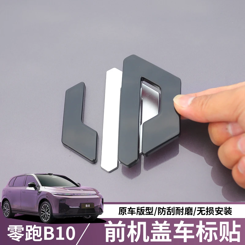 适用零跑B10/B01前机盖车标黑化改色装饰引擎盖汽车标贴零跑配件
