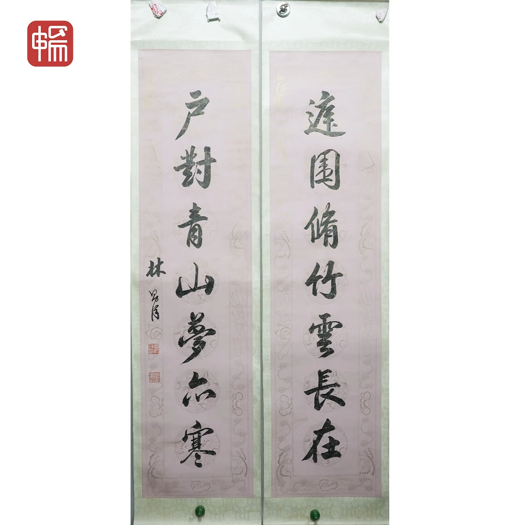 A198 书法对联 林则徐 33*134*2(7.95) 纸本立轴 FL