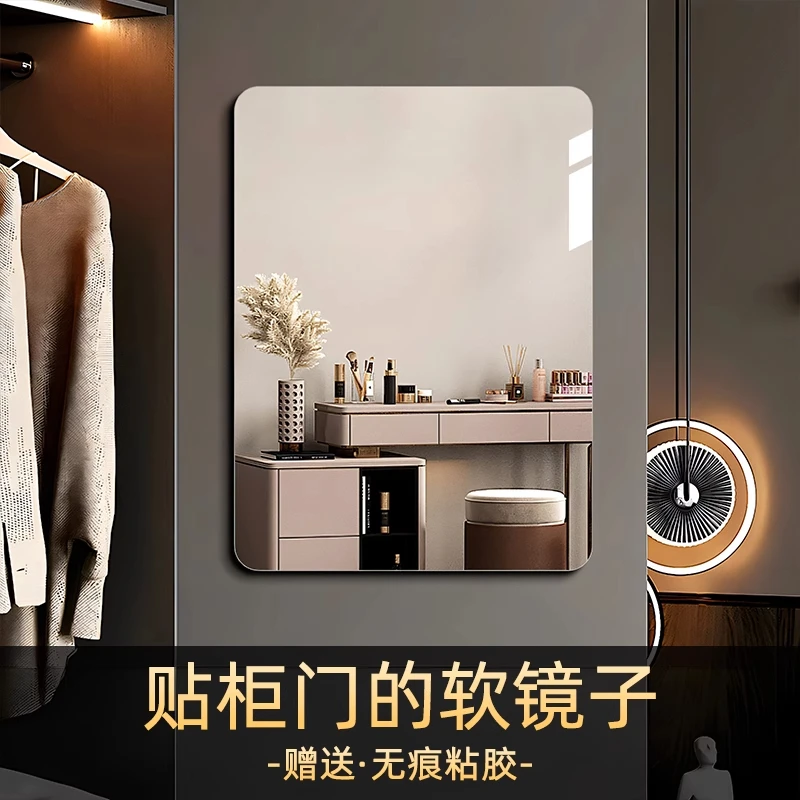 软镜子贴墙自粘小尺寸穿衣镜免打孔衣柜内装隐形亚克力全身镜定制