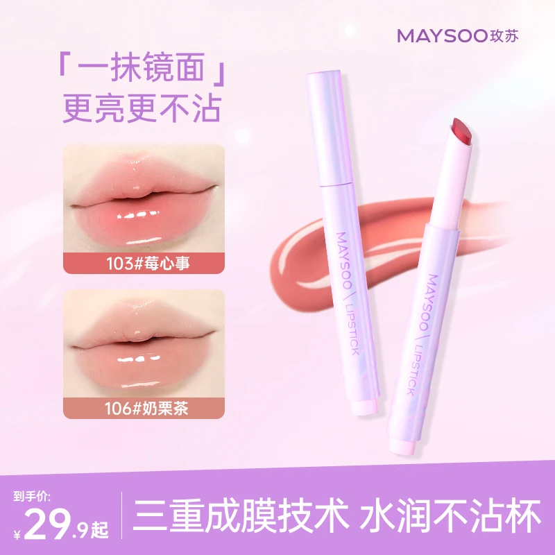 【重磅新品】玫苏固体唇蜜口红水光镜面唇釉不易沾杯嘟嘟唇水润透亮