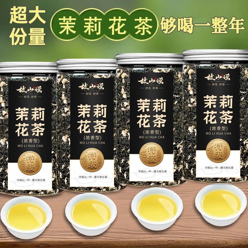 2025年新茶特级茉莉花茶浓香型高山飘雪茉莉茶叶罐装炒花毛峰绿茶