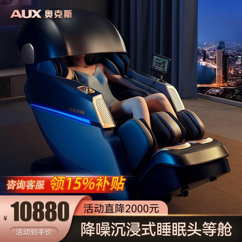 S500按摩椅家用全身智能太空舱高端全自动多功能电动沙发椅