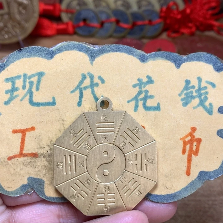 【闪购商品】铜现代工艺品花钱八卦吊坠