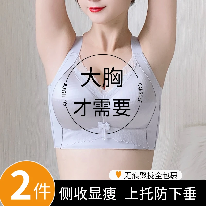 【韵湘情2件装】调整型大胸显小聚拢侧收副乳防下垂全罩杯显瘦文胸