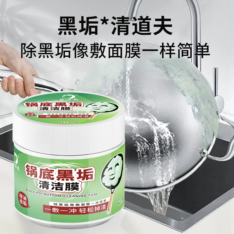 易洁亮锅底黑垢清除剂不锈钢铁锅强力去污膜锅底黑垢除垢剂400g