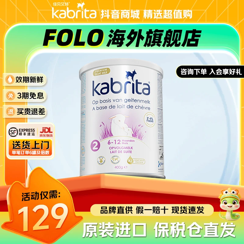 【佳贝艾特白金装2段】官方羊奶粉荷兰版原装进口婴幼儿童二段400g