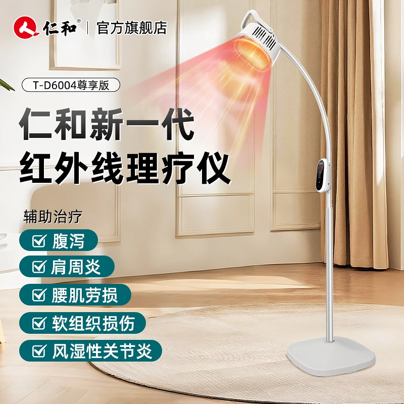 仁和特定电磁波治疗仪T-D6004红外线电磁波医用烤灯运动损伤家用红外线理疗灯肩颈腰腿炎症痛症辅助于腹泻风湿性关节炎腰肌劳损