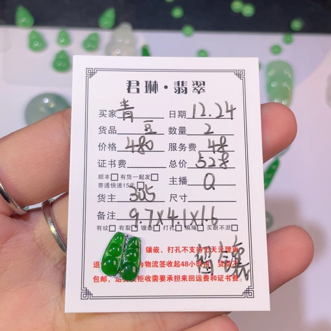 青***宝翡翠未镶嵌颈饰裸石