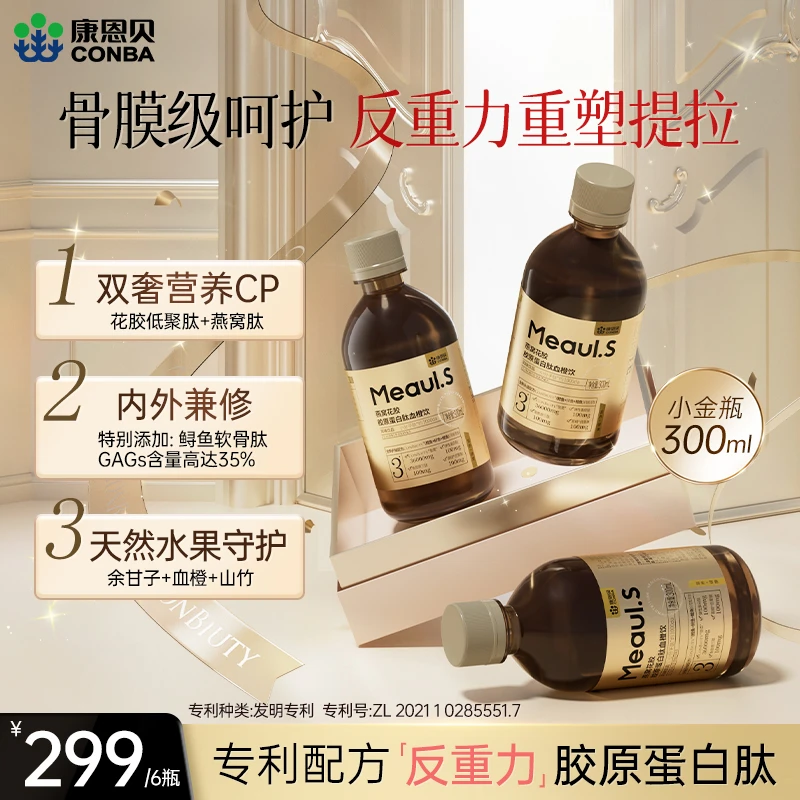 【细胞反重力】康恩贝骨相胶原蛋白燕窝花胶饮重塑轮廓 骨相美LDY