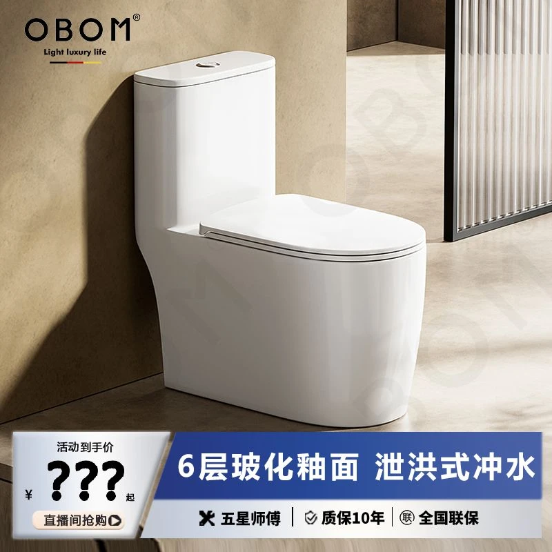 OBOM/贝玛A3一级水效无唇大坝泄洪式冲水大口径防溅水马桶坐便器