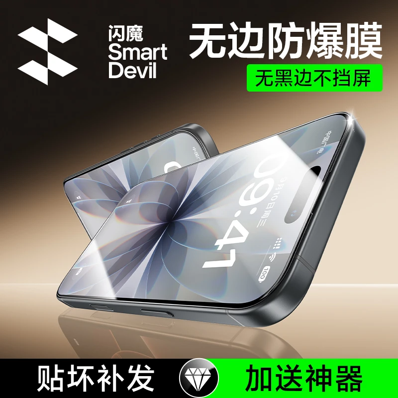 闪魔适用苹果17/16promax防爆抗指纹手机膜15/14高清钢化膜防窥膜