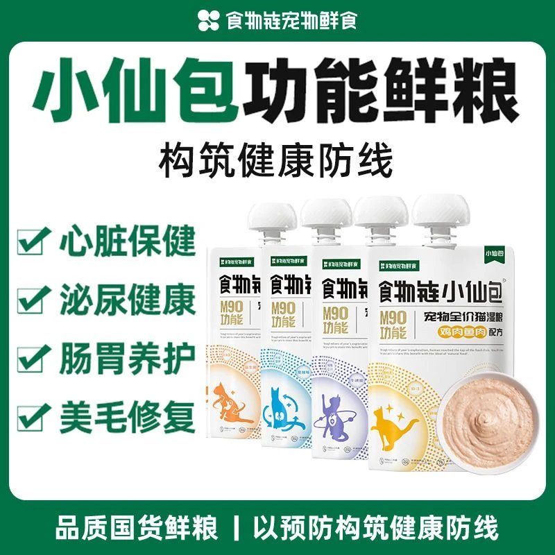 食物链M90功能补水小仙包全价主食营养增肥