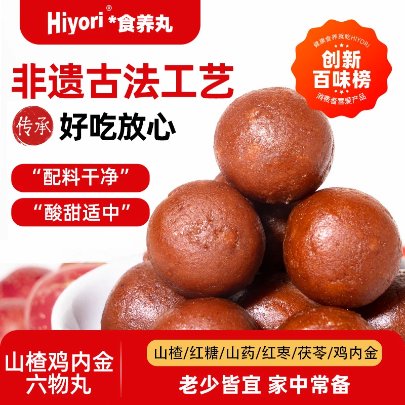【非遗古法工艺】爆款很有力山楂六物丸餐后解腻天然食材健康小零食