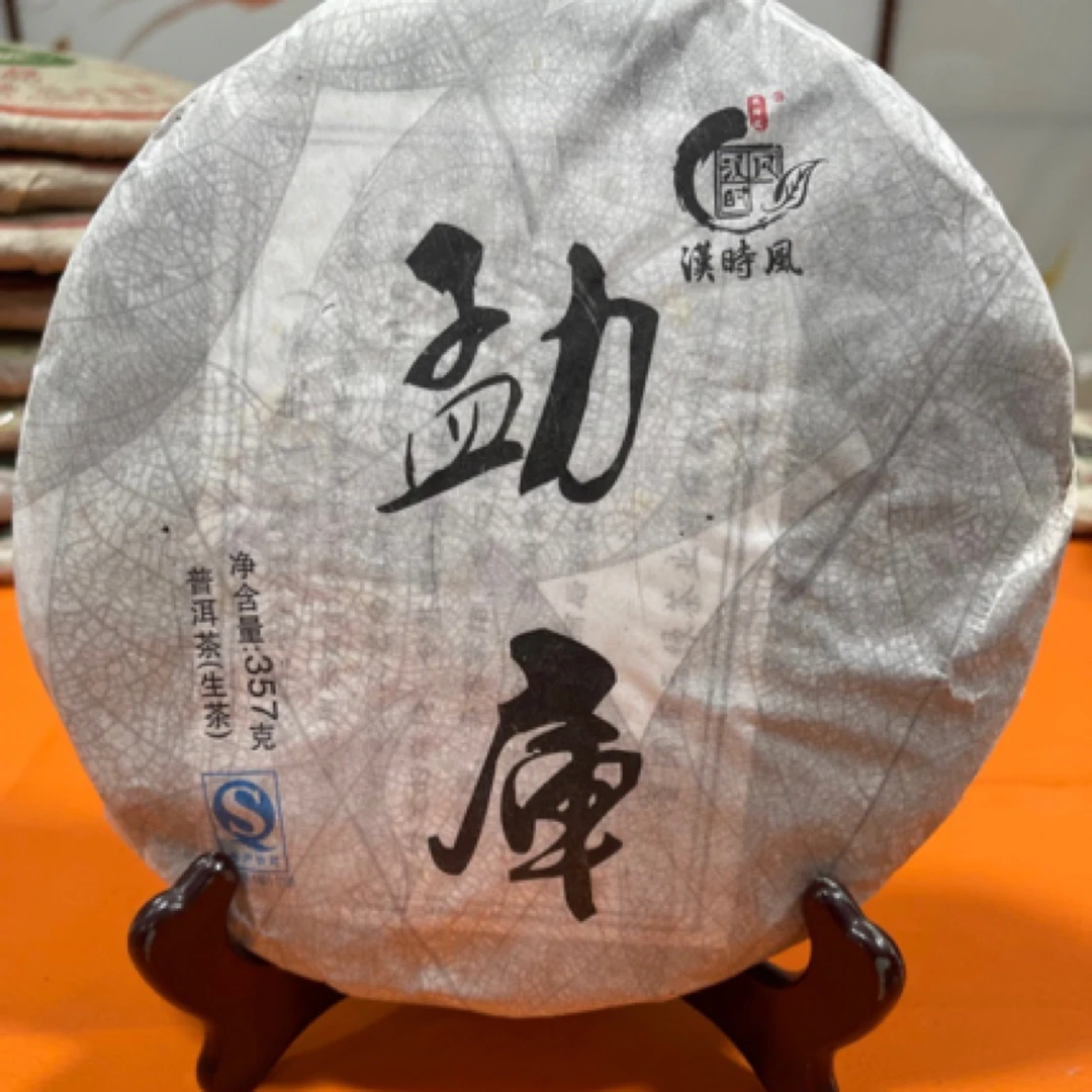 2015年勐库生茶357g