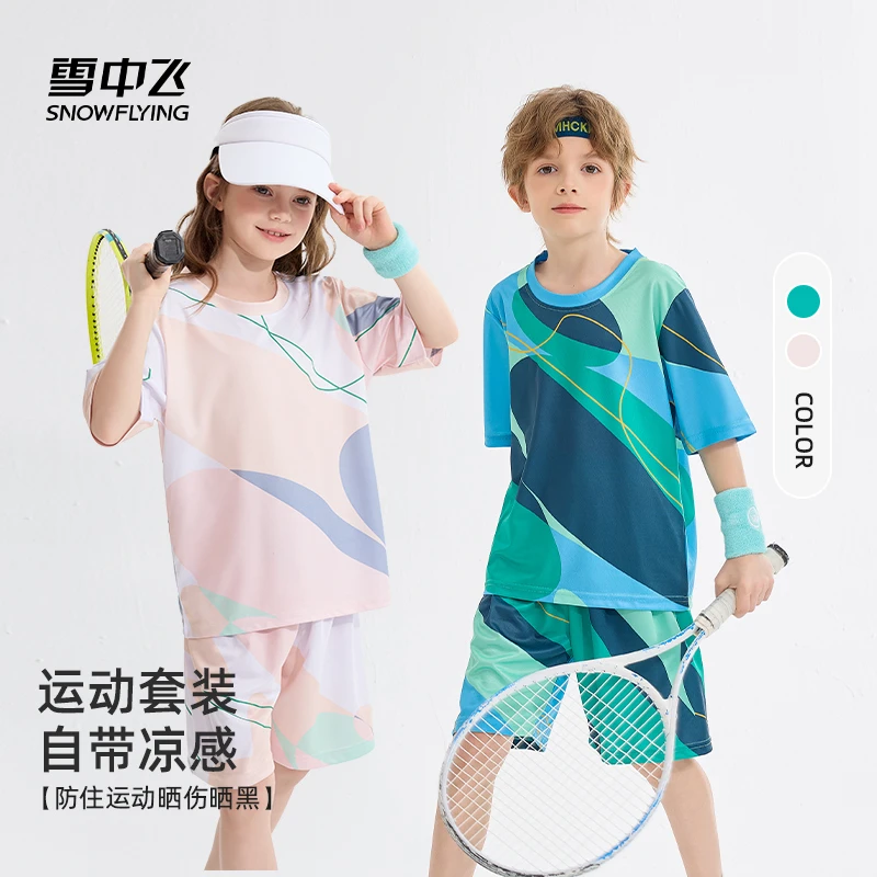 雪中飞儿童夏季运动套装男童女童夏季冰丝夏装套装（达人专卖）