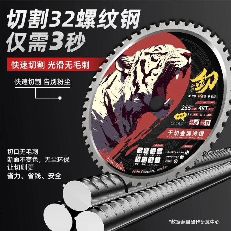 金属陶瓷刀头冷切片切铁钢筋冷锯机用锯片