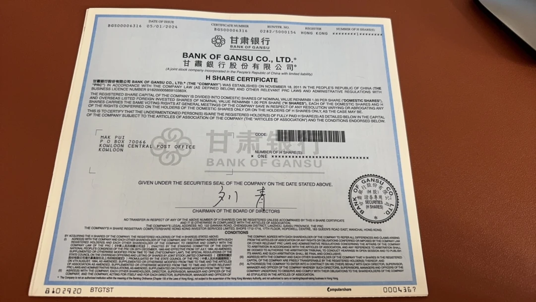 甘肃银行公司纸质股票