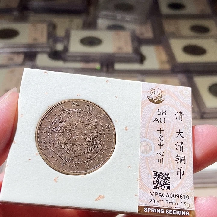 铜觅泉评级古钱币一枚 周浩