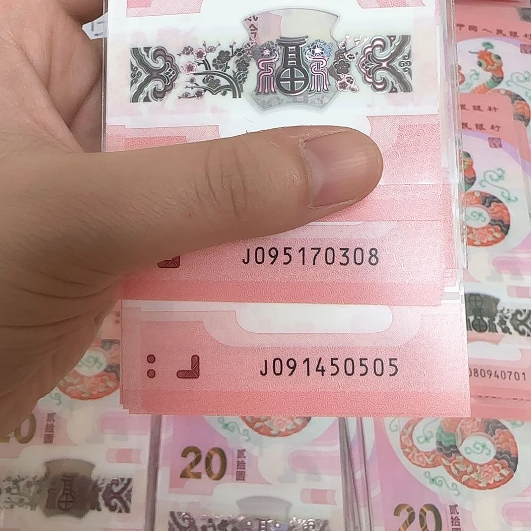 塑料银****舍一币一钞 0308 0505尾号含亚克力含币