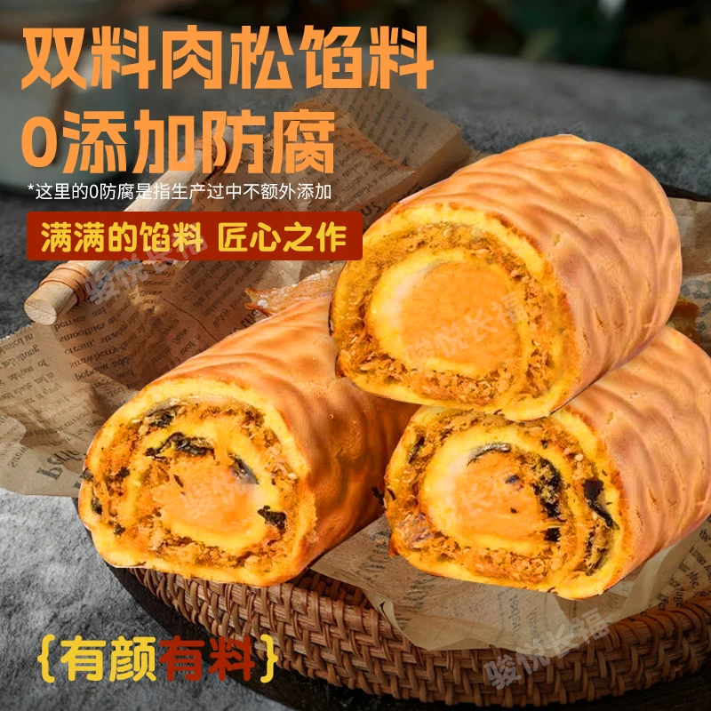 手工虎皮肉松卷+松松欧包混搭营养早餐解馋零食上班充饥即食糕点