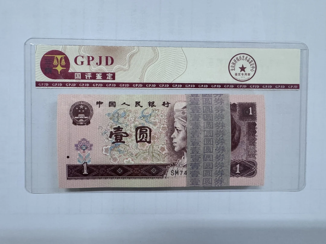 四版币961SM74376黄金稀冠满天星桃花红整刀国评评级