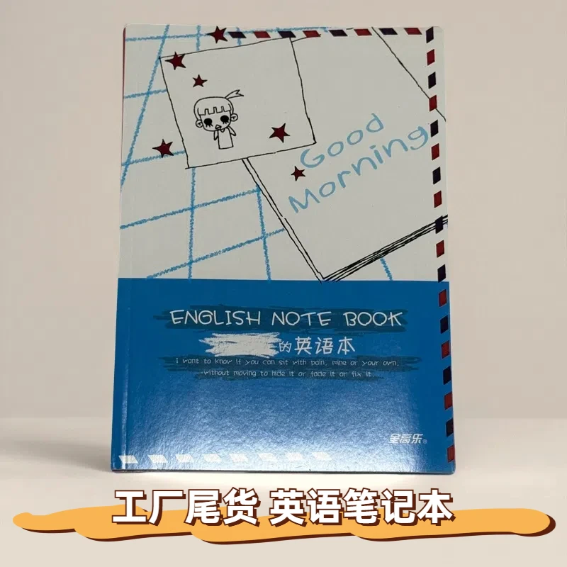 B5英语本子笔记本初中高中生大学生英语作业单词记录听写本子批发