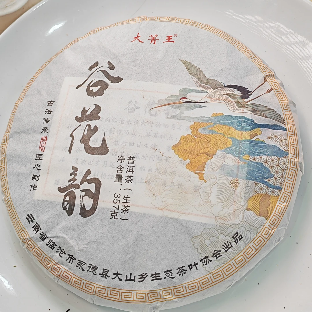 2021秋【谷花韵·梅子箐·生茶·古树混采·1提】紧压饼-12月26日【20】