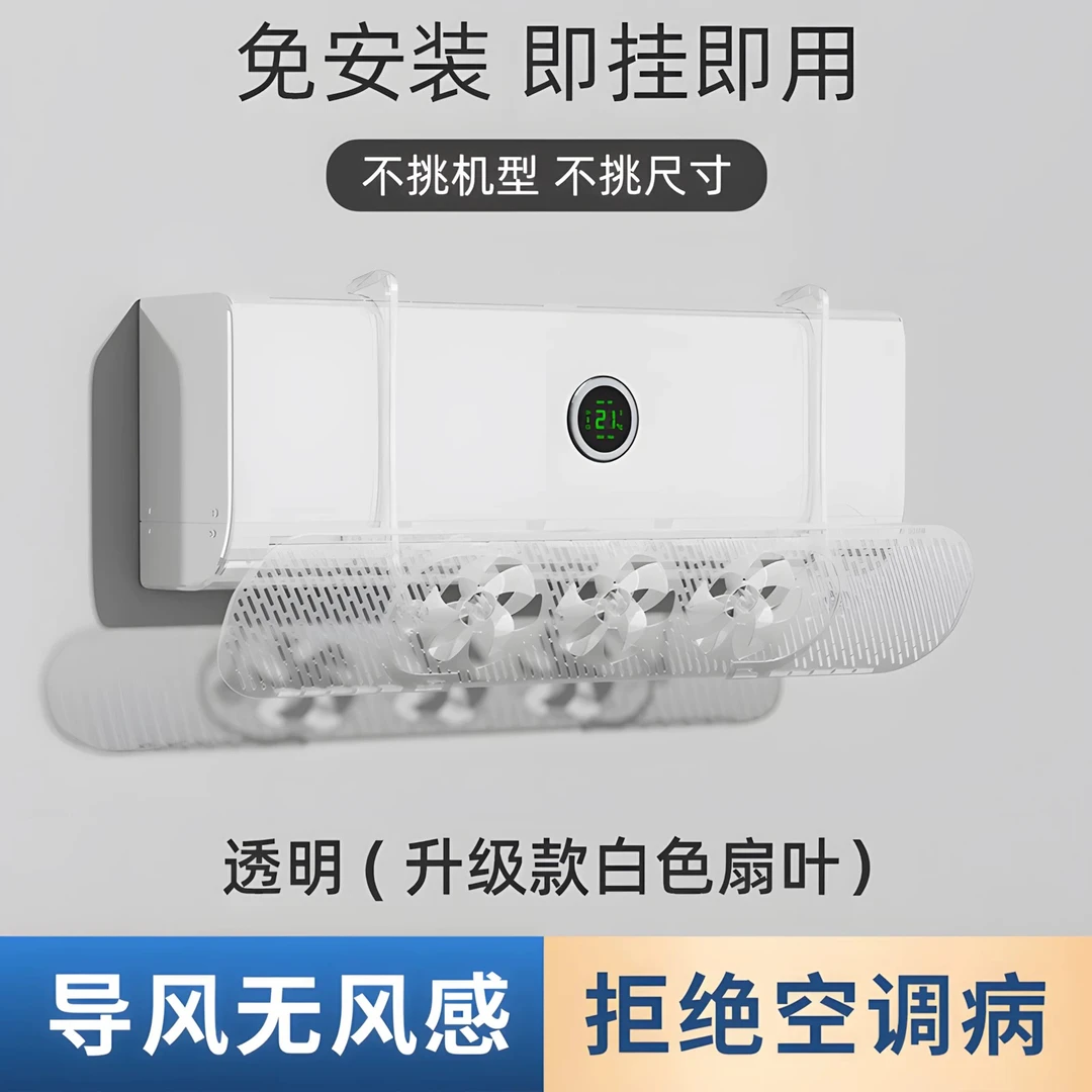 导风空调挡风板挂式免打孔防直吹导风板家用壁挂式空调出风口挡板