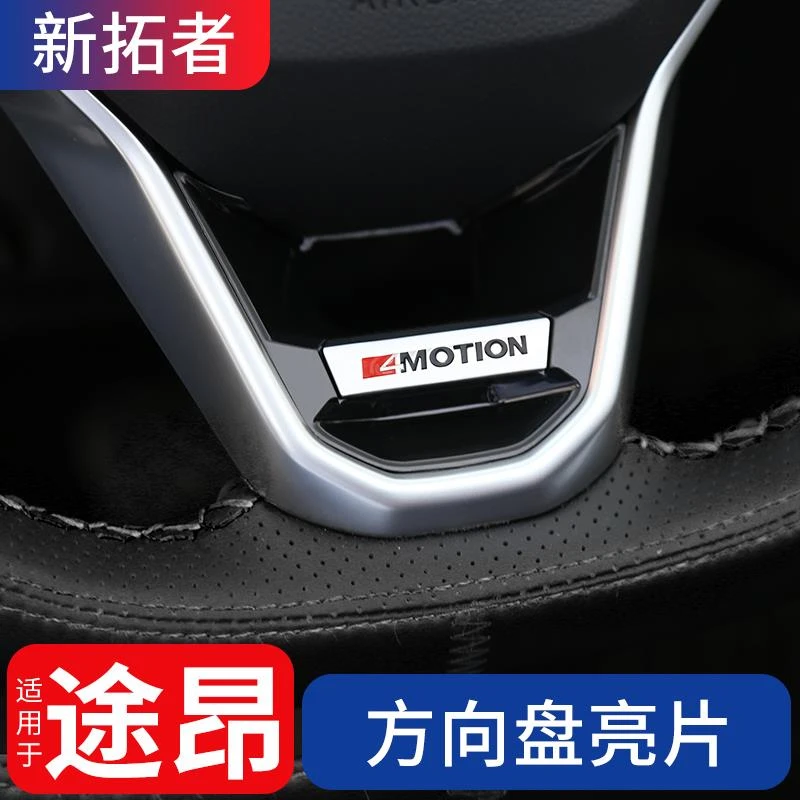 25款途昂pro方向盘r标四驱车标志 24-25款大众途昂装饰用品配件