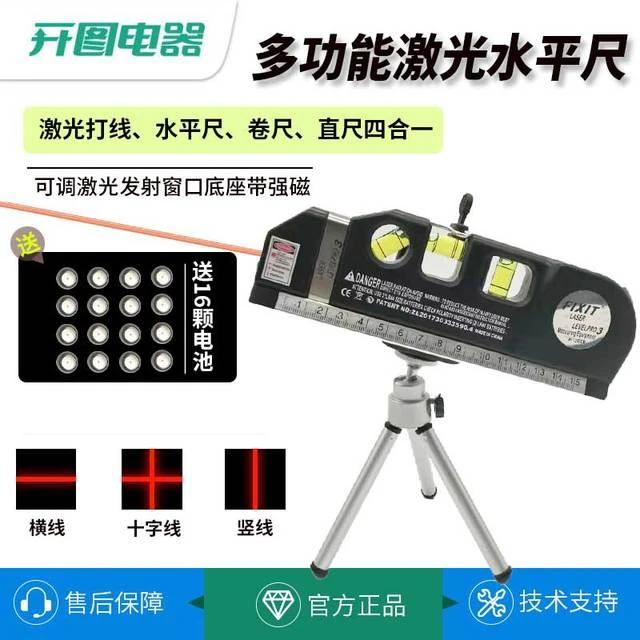 激光水平尺带红外线强磁高精度多功能小型便携式三角架绿光水平仪