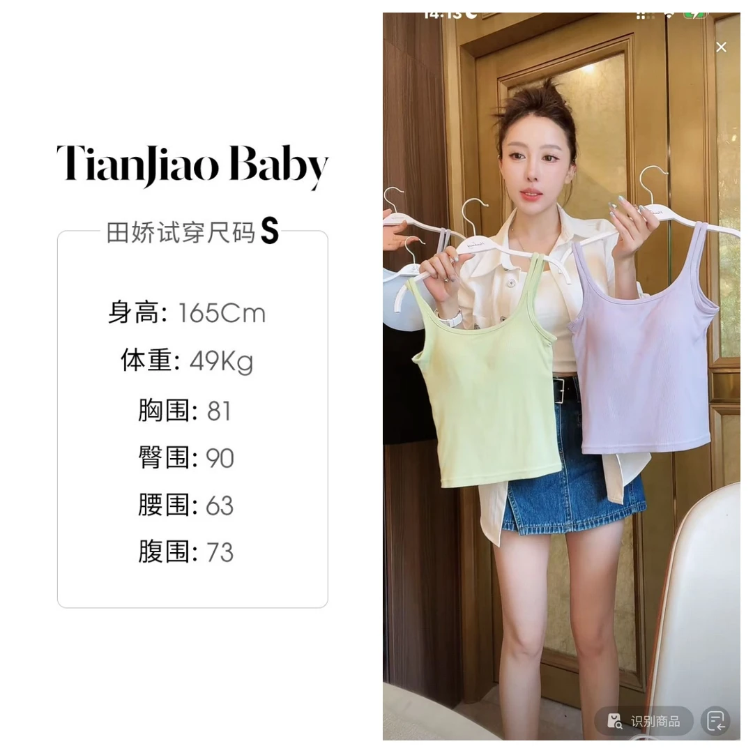 田娇baby 夏季新款  双肩带凉感背心  舒适立体聚拢修身U型美背