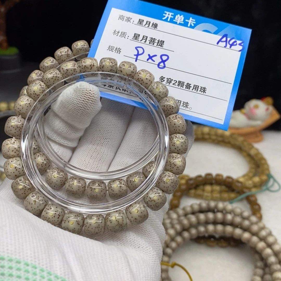 【闪购商品】星月菩提手串A43---------------