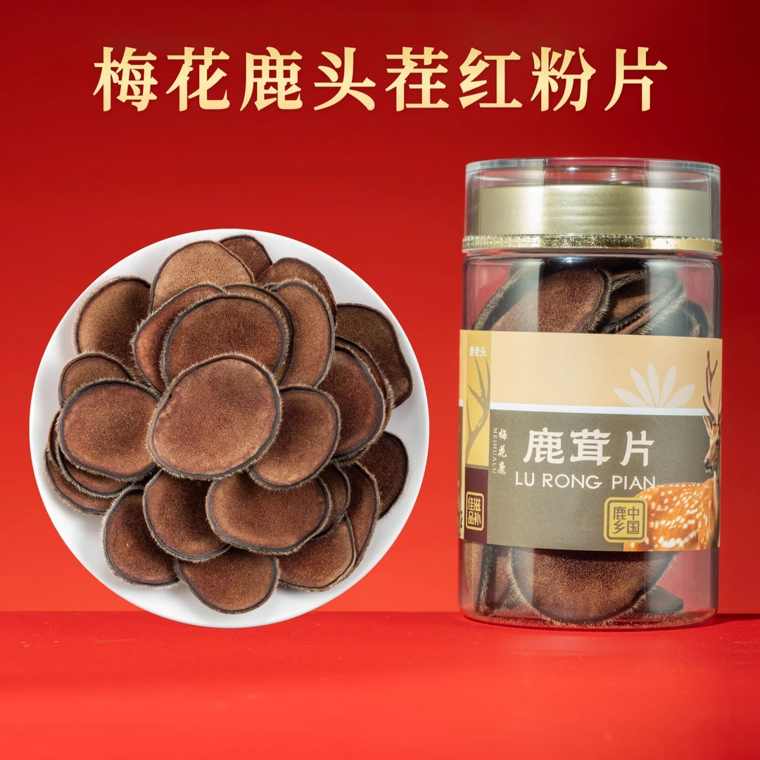 【泓宇严选】梅花鹿头茬红粉片[足干] 精选产地直发 泡酒打粉