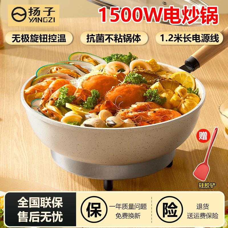 扬子不粘电炒锅家用炒菜锅调温猛火爆炒电热锅蒸煮电火锅大容量锅