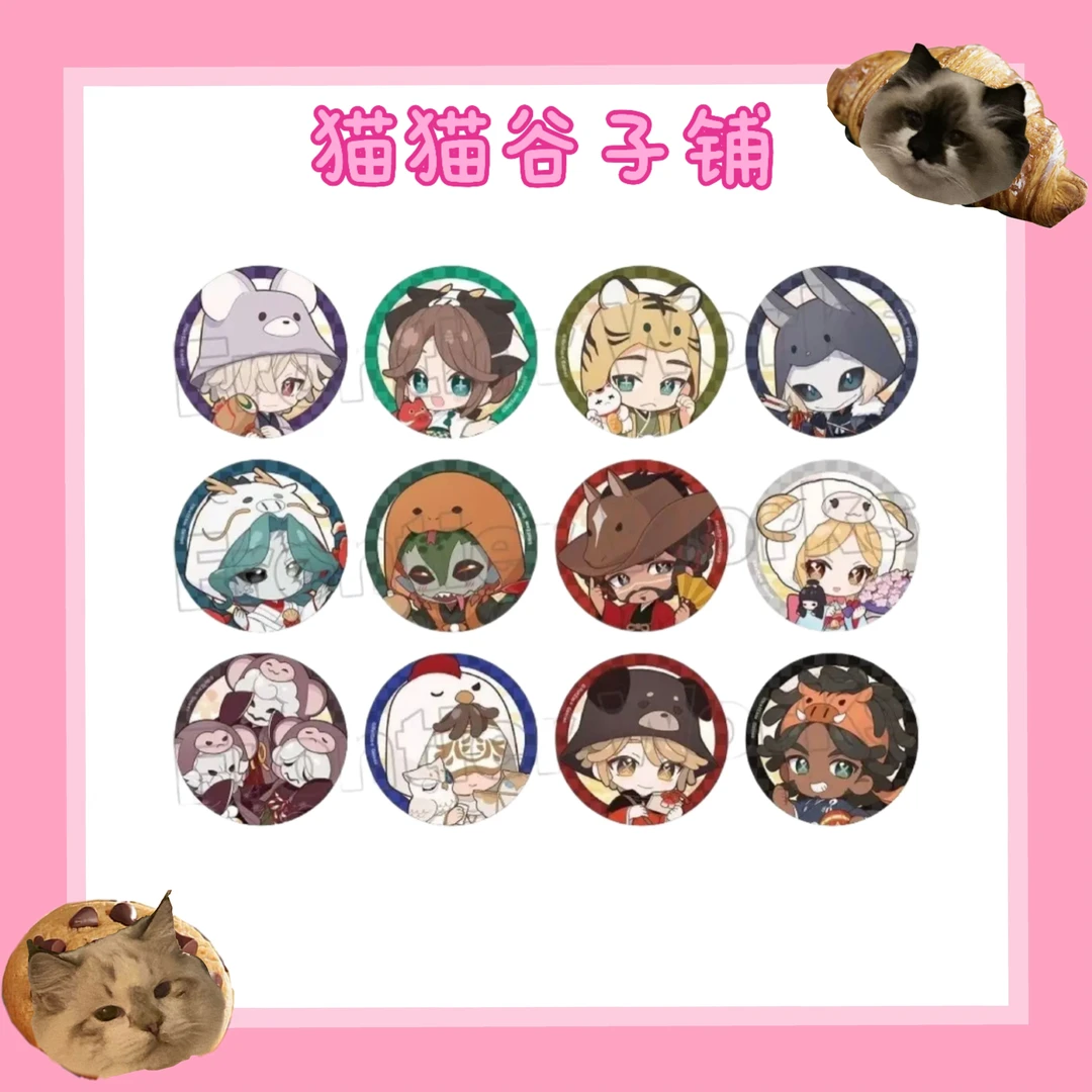 【猫猫代拆】第五人格 十二生肖 q版吧唧 徽章盲袋
