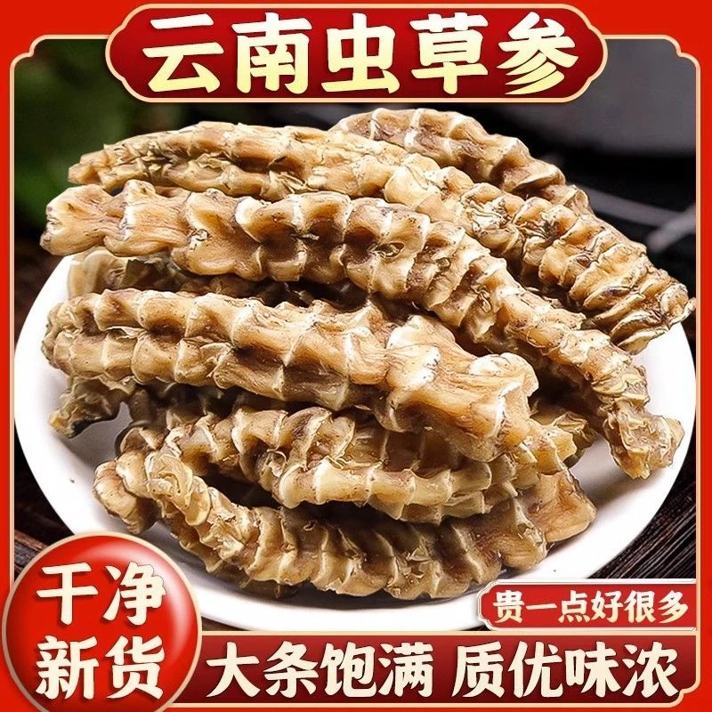 一级精选大条云南地参干货虫草参泡茶泡酒炖汤高品质